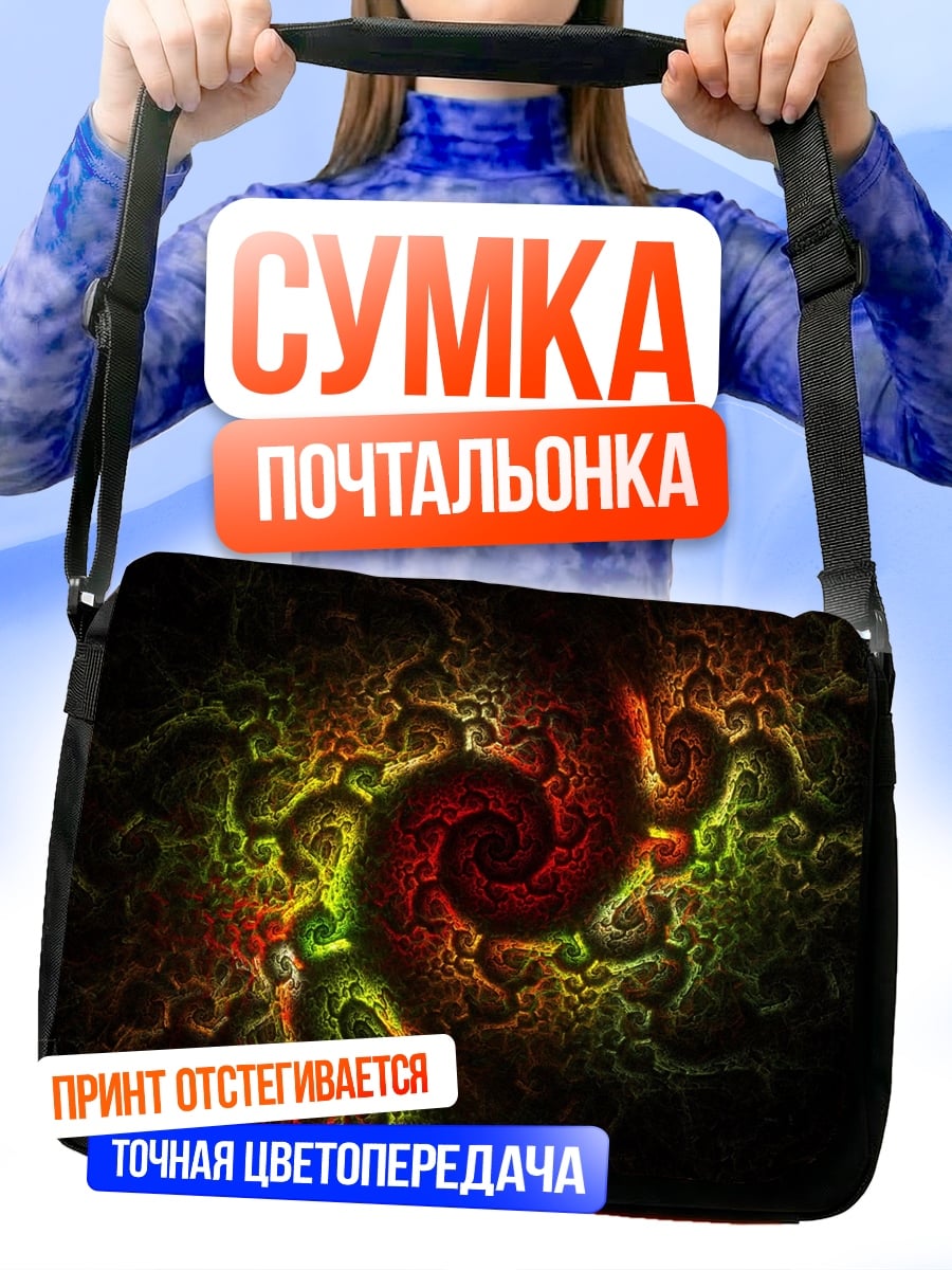 Сумка-почтальонка спиральная галактика огня