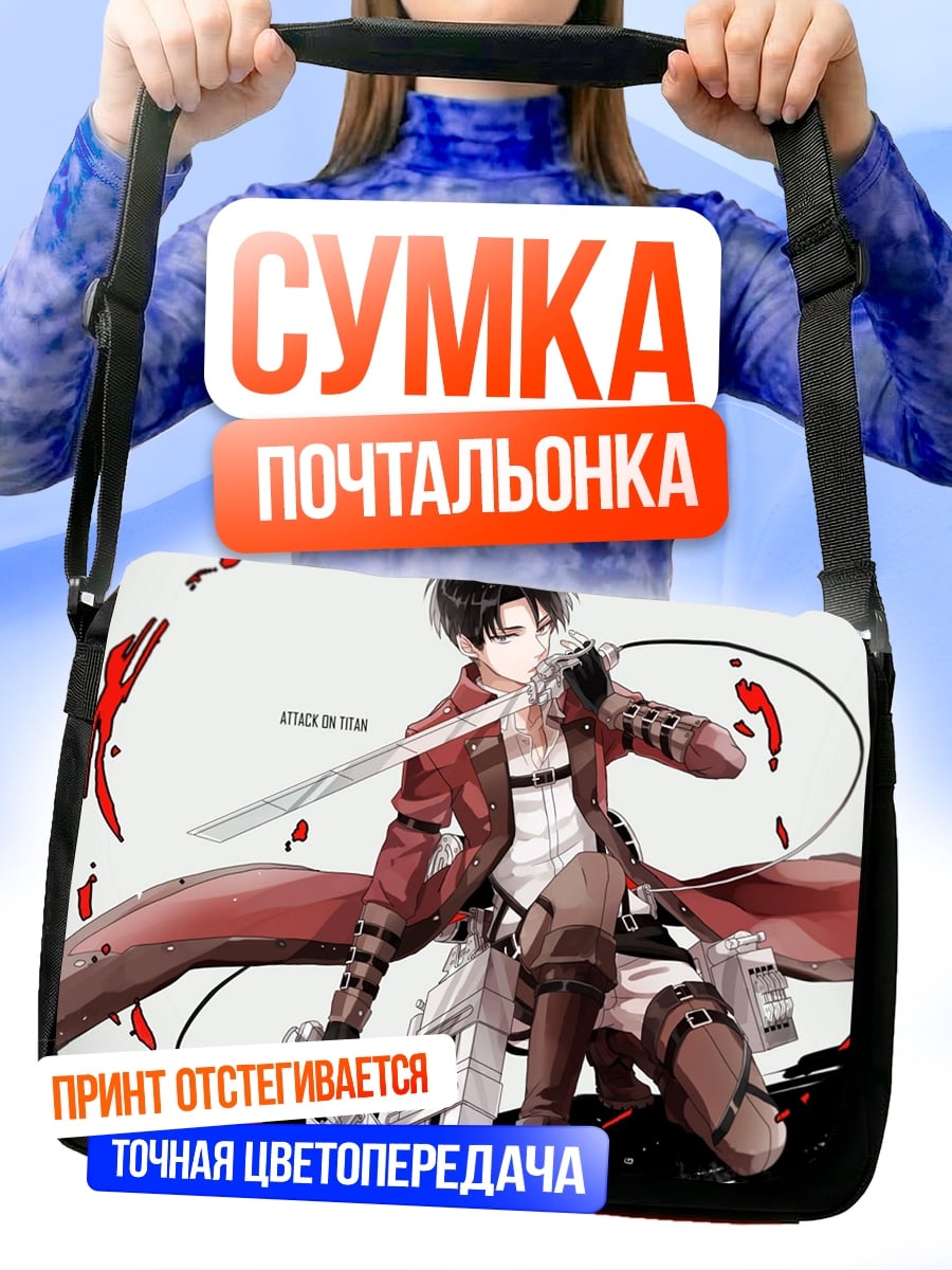 Сумка-почтальонка леви аккерман