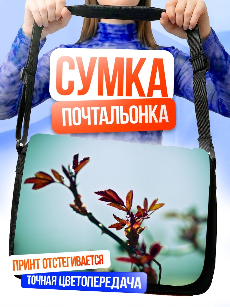 Сумка-почтальонка Красные листья