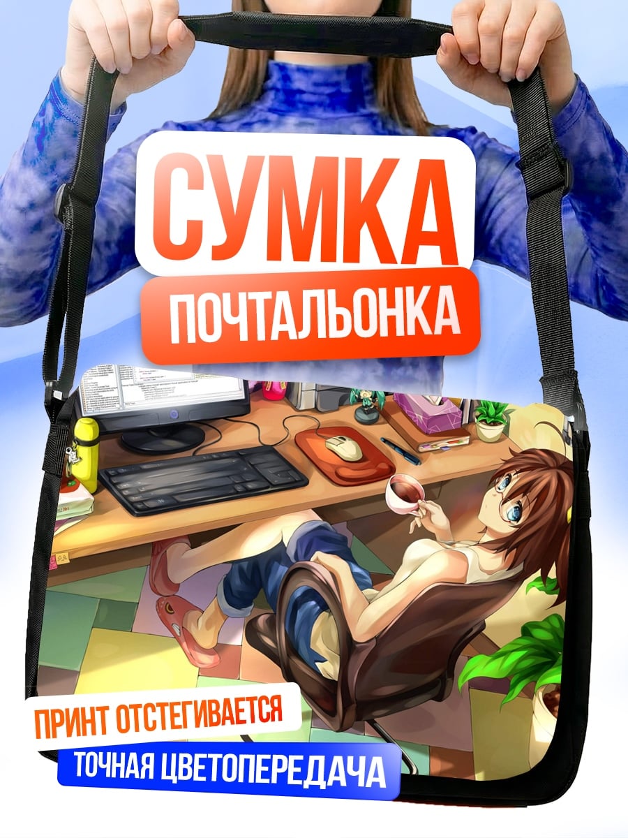 Сумка-почтальонка девушка за столом