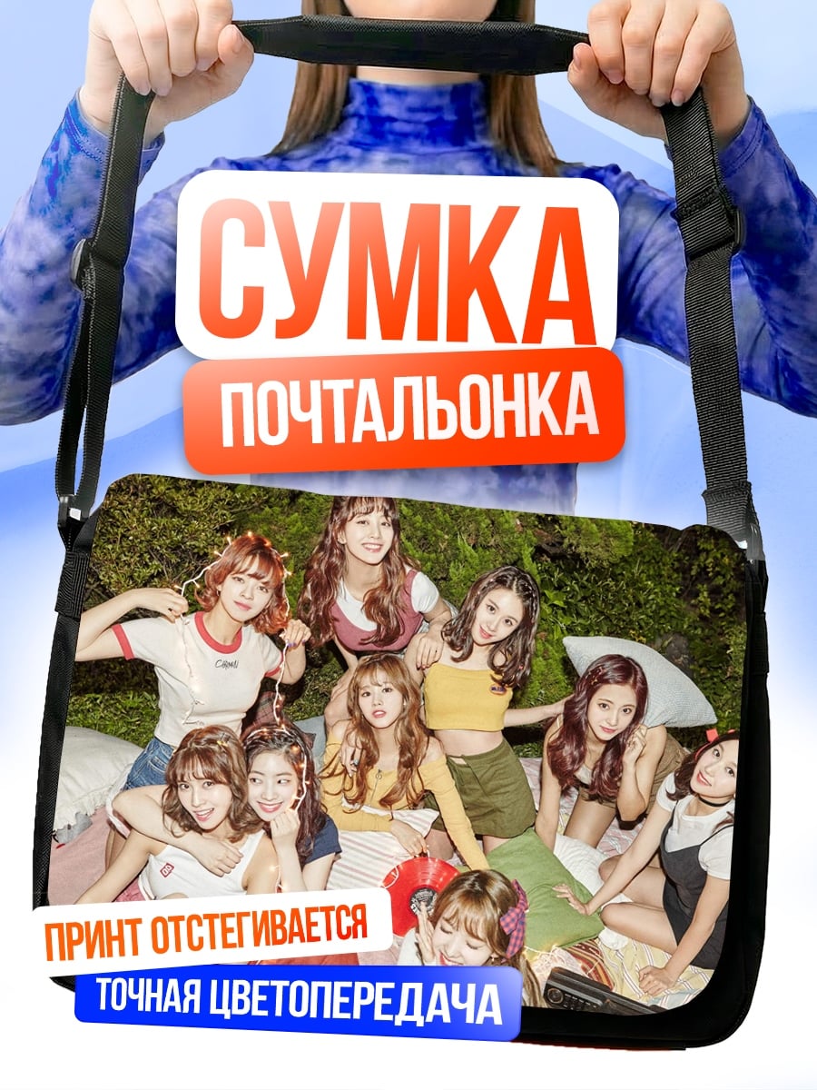 Сумка-почтальонка группа девушек