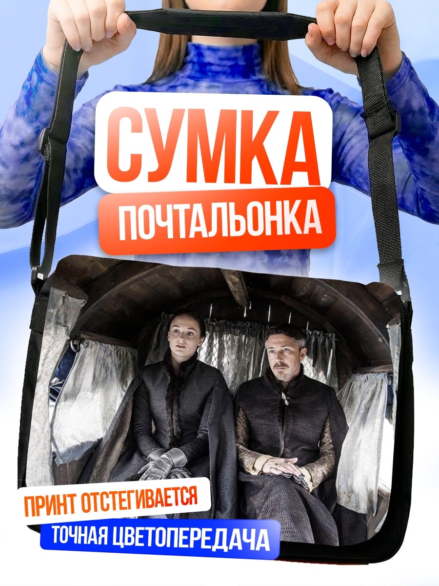 Сумка-почтальонка пара в карете