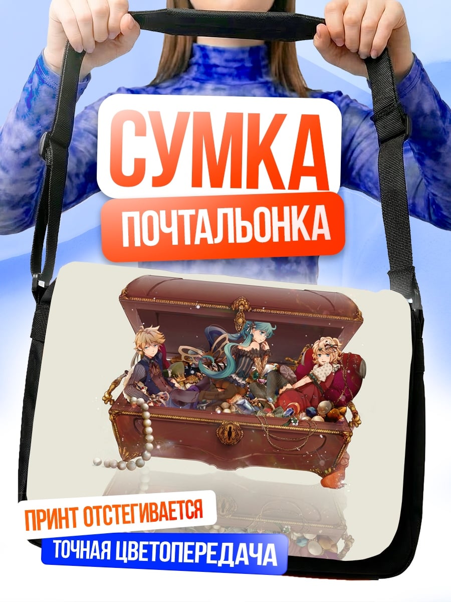 Сумка-почтальонка Сундук с сокровищами