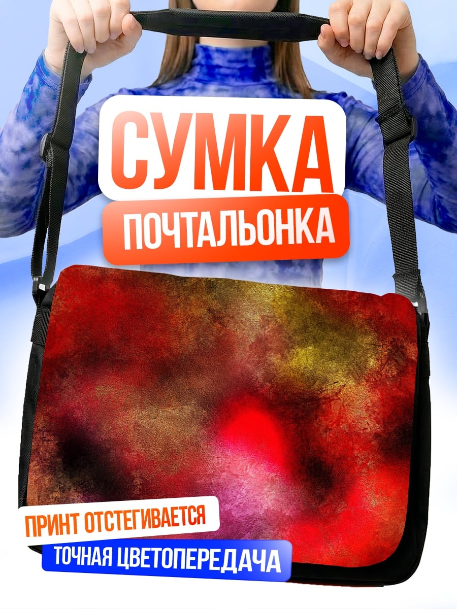 Сумка-почтальонка Абстрактные краски