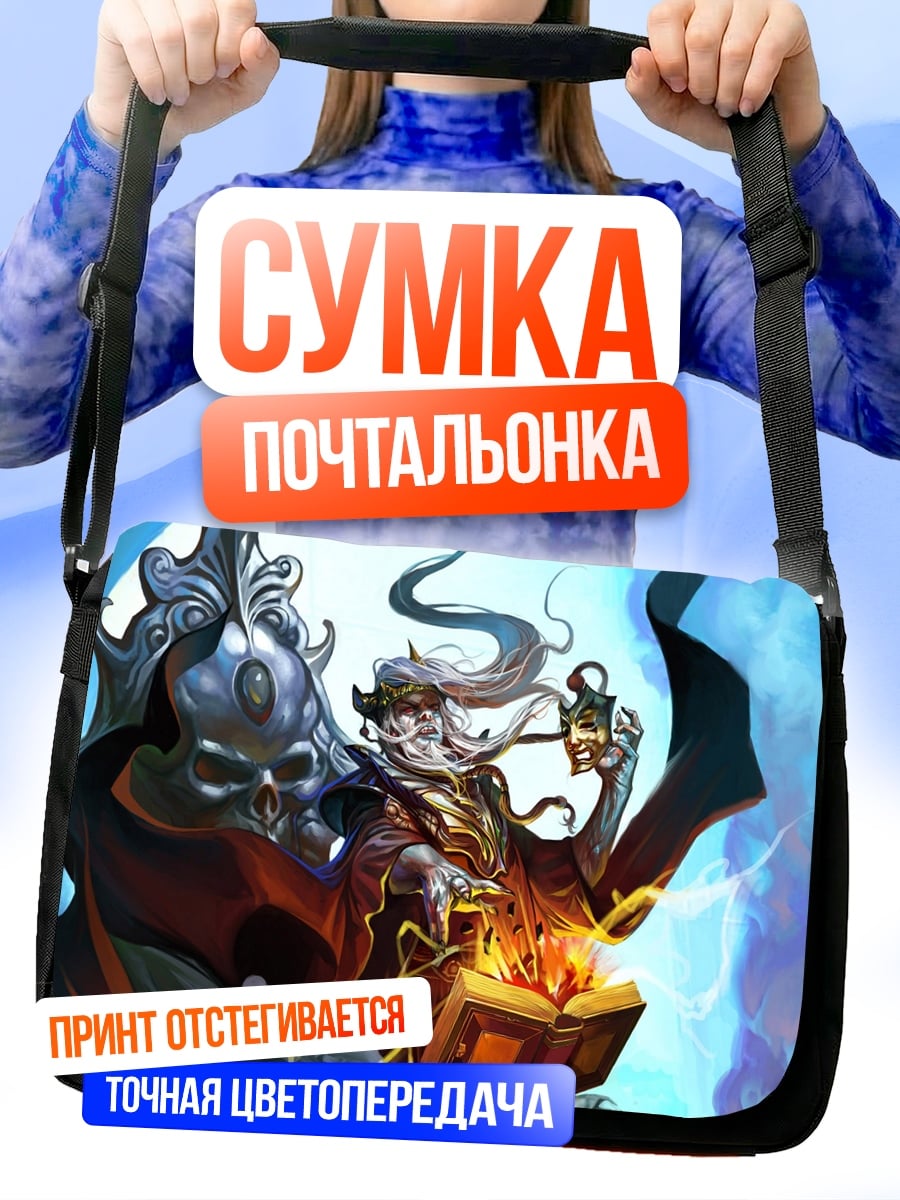 Сумка-почтальонка Тёмный маг