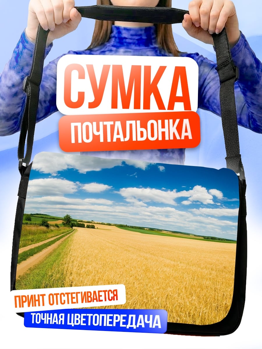 Сумка-почтальонка Золотое поле