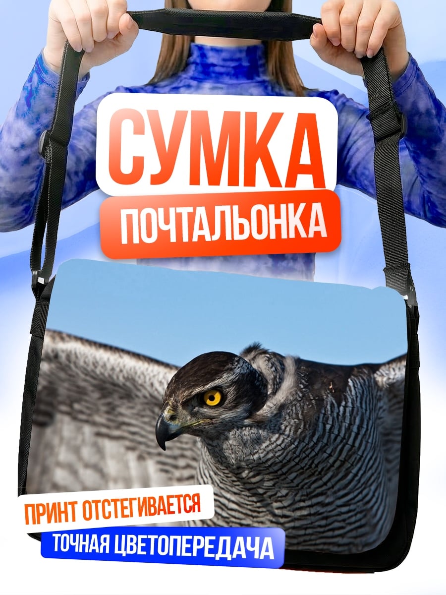 Сумка-почтальонка Ястреб в полете