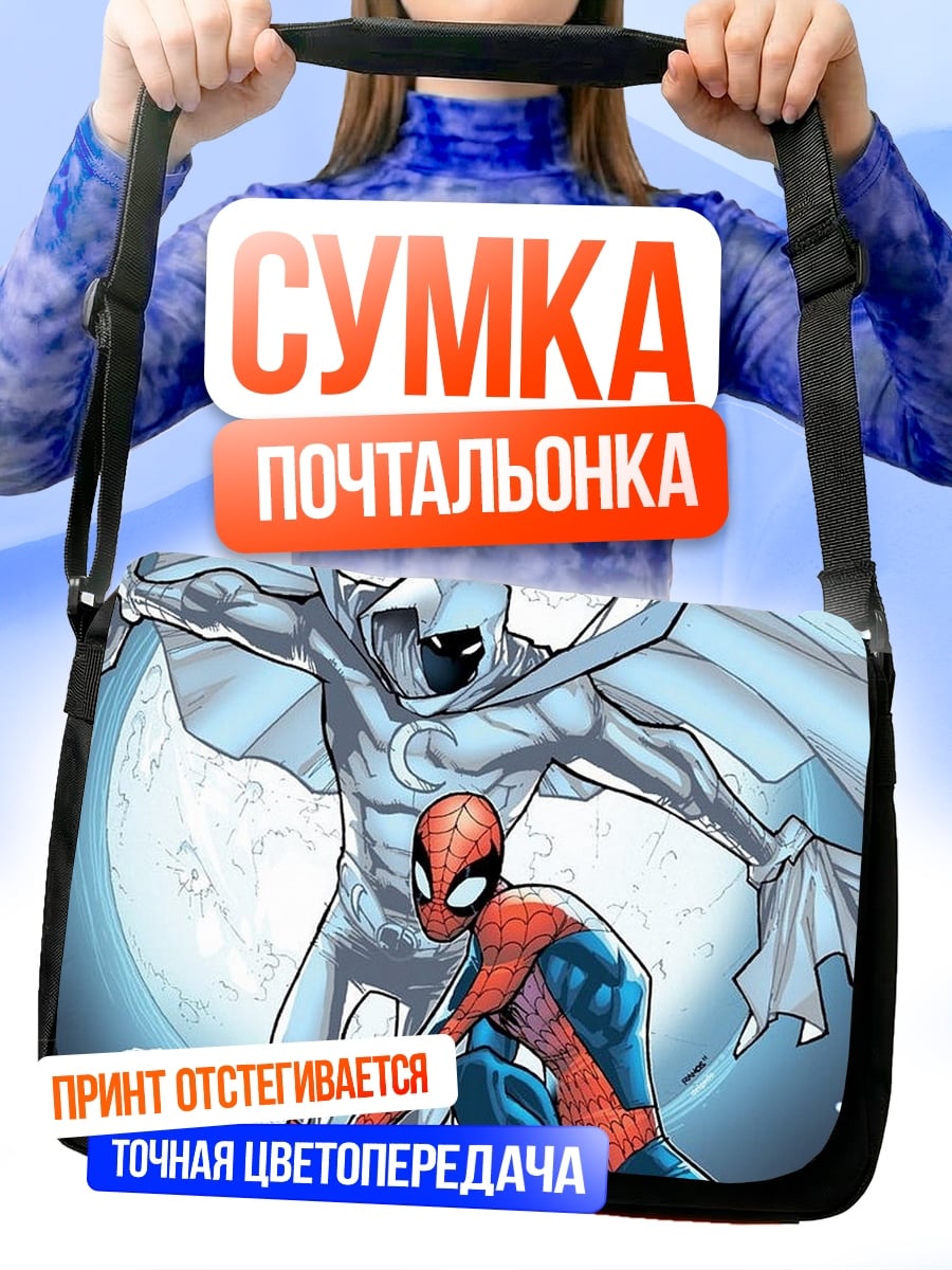 Сумка-почтальонка Человек-паук Лунный рыцарь