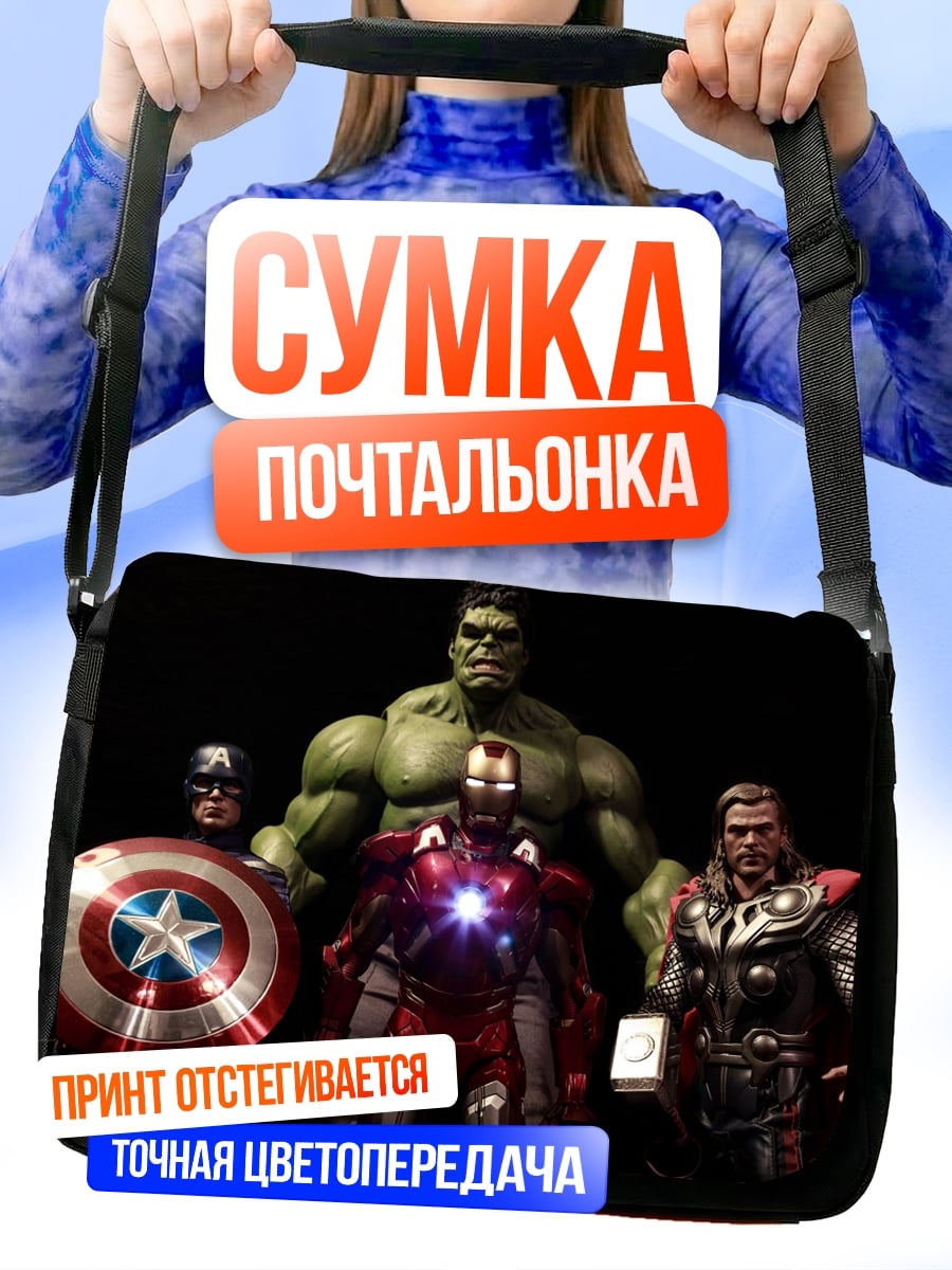 Сумка-почтальонка Мстители в сборе