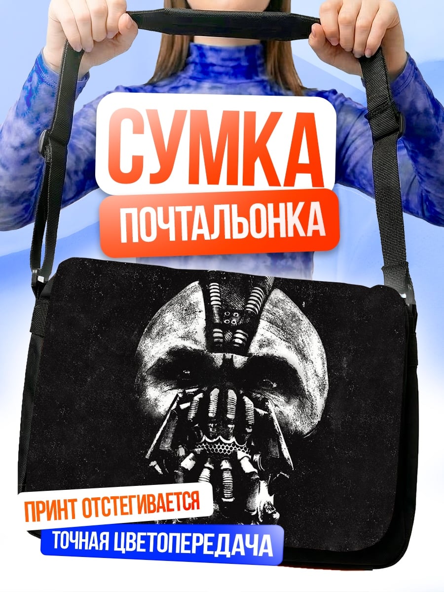 Сумка-почтальонка Маска Бэйна