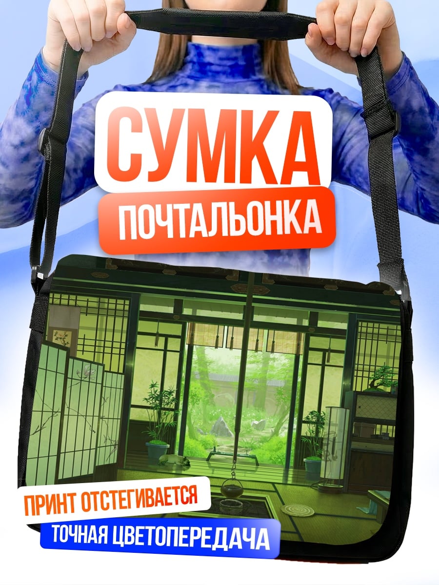 Сумка-почтальонка Японский интерьер
