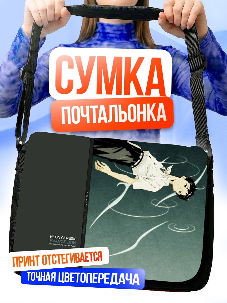 Сумка-почтальонка Аниме парень в воде
