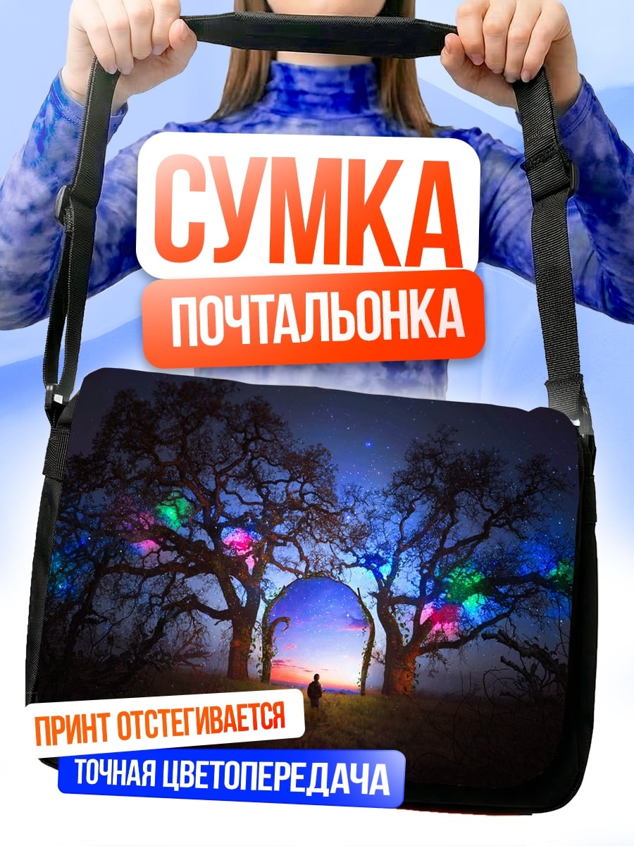 Сумка-почтальонка Волшебный портал деревьев
