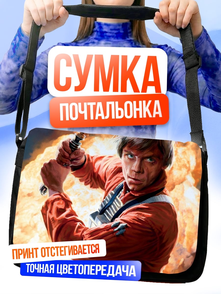 Сумка-почтальонка Люк Скайуокер