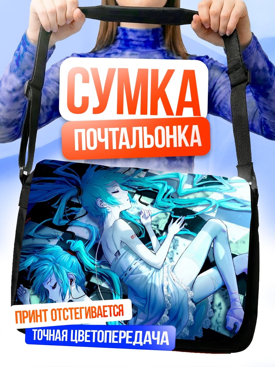 Сумка-почтальонка Две девушки в синем