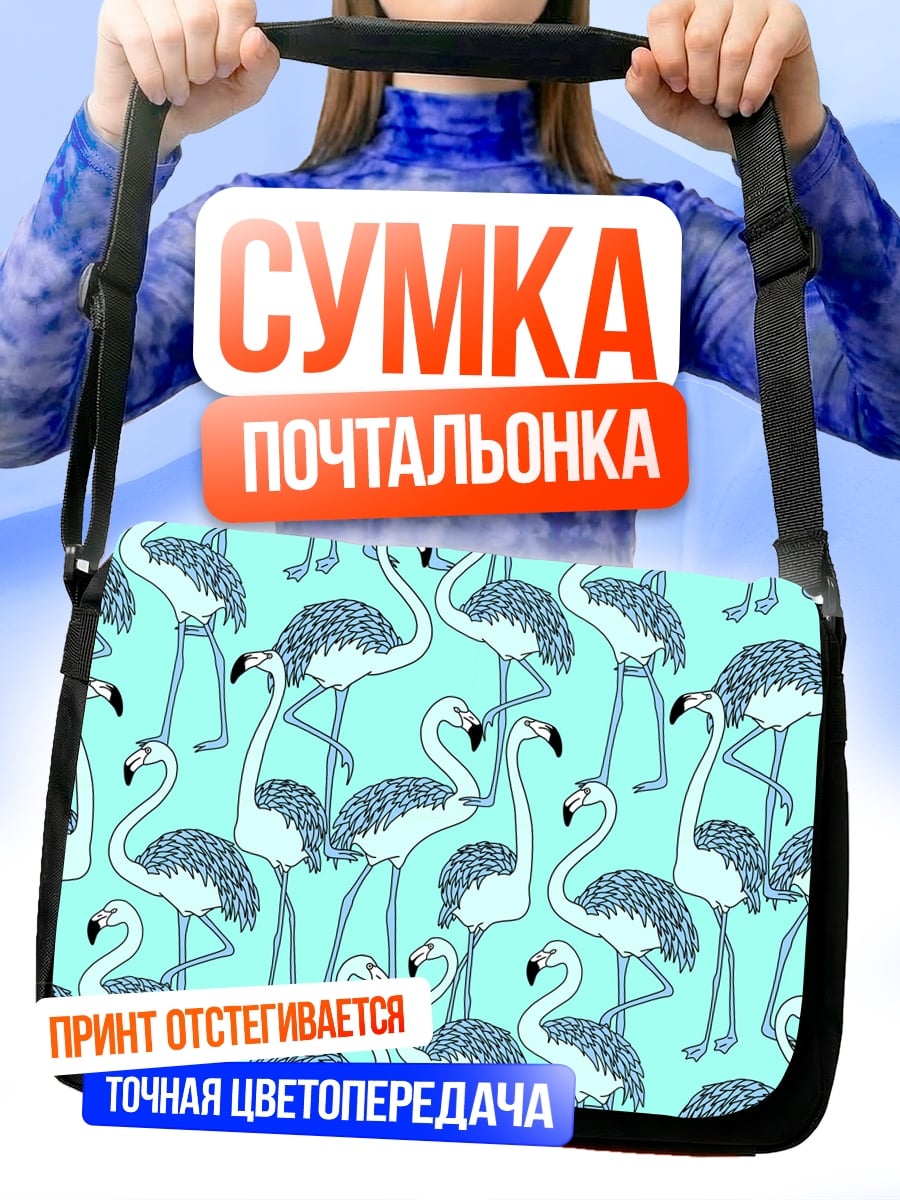 Сумка-почтальонка Розовые фламинго на голубом