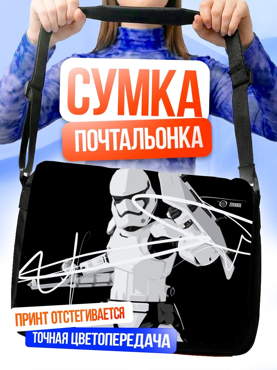 Сумка-почтальонка Штурмовик Звездные Войны