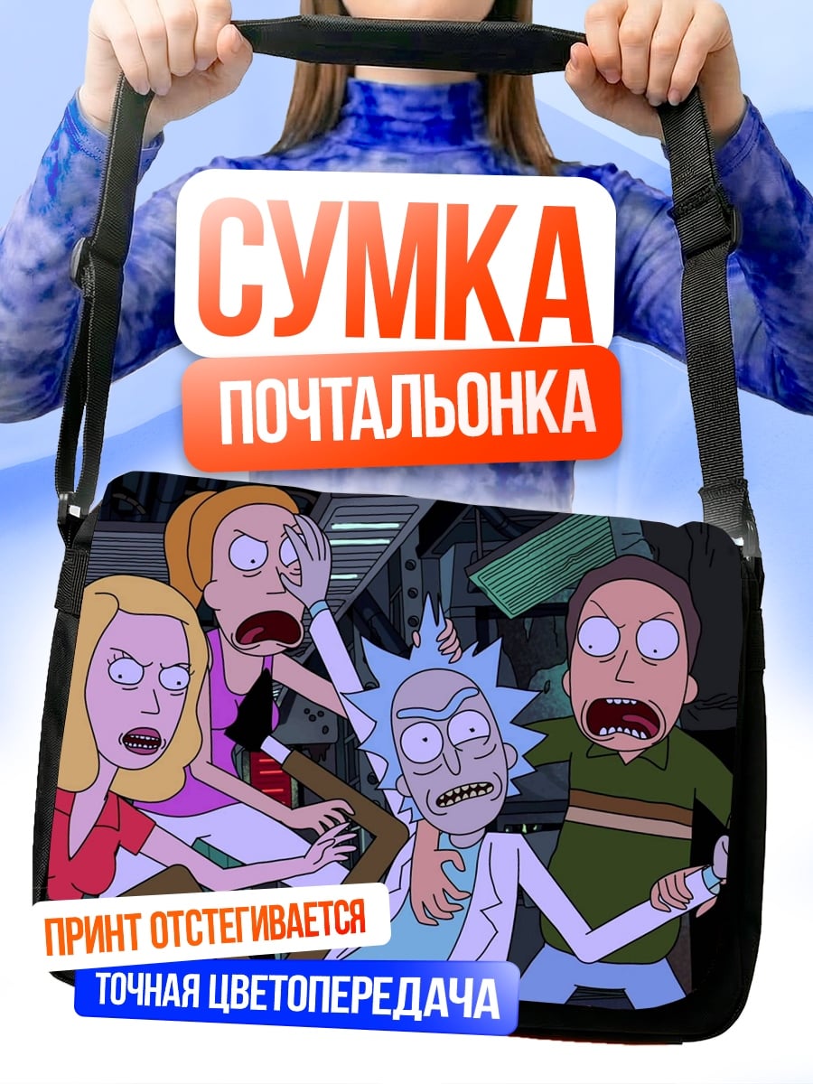 Сумка-почтальонка Семья Рика Санчеза