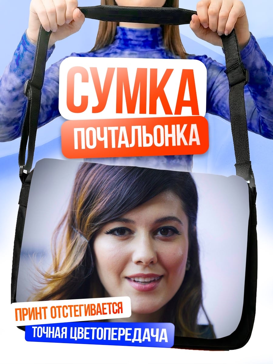 Сумка-почтальонка Портрет девушки