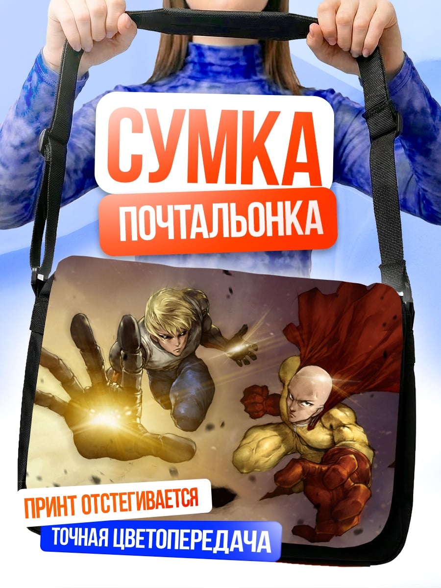 Сумка-почтальонка Герои Ванпанчмен