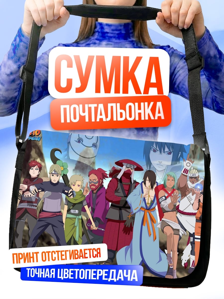 Сумка-почтальонка Команда Наруто