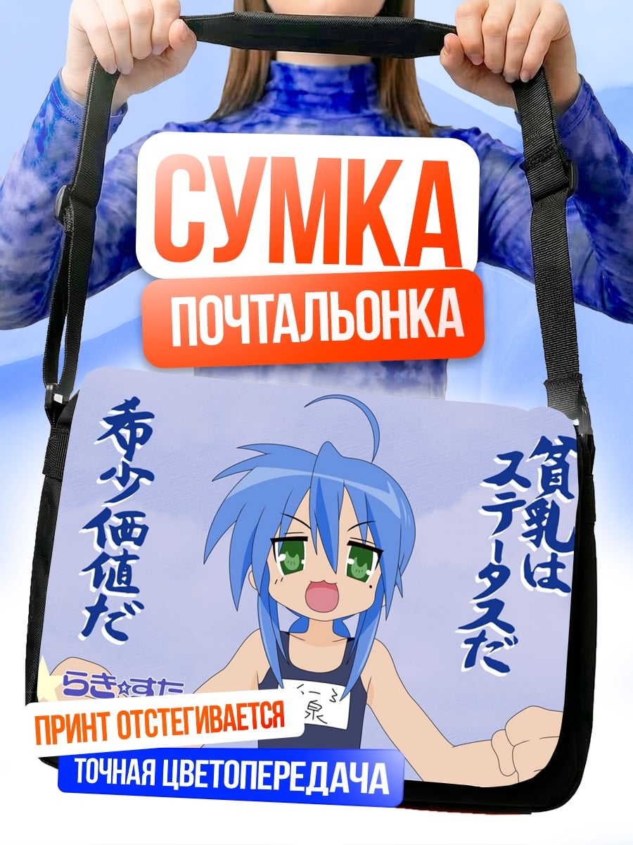 Сумка-почтальонка Аниме девушка кричит