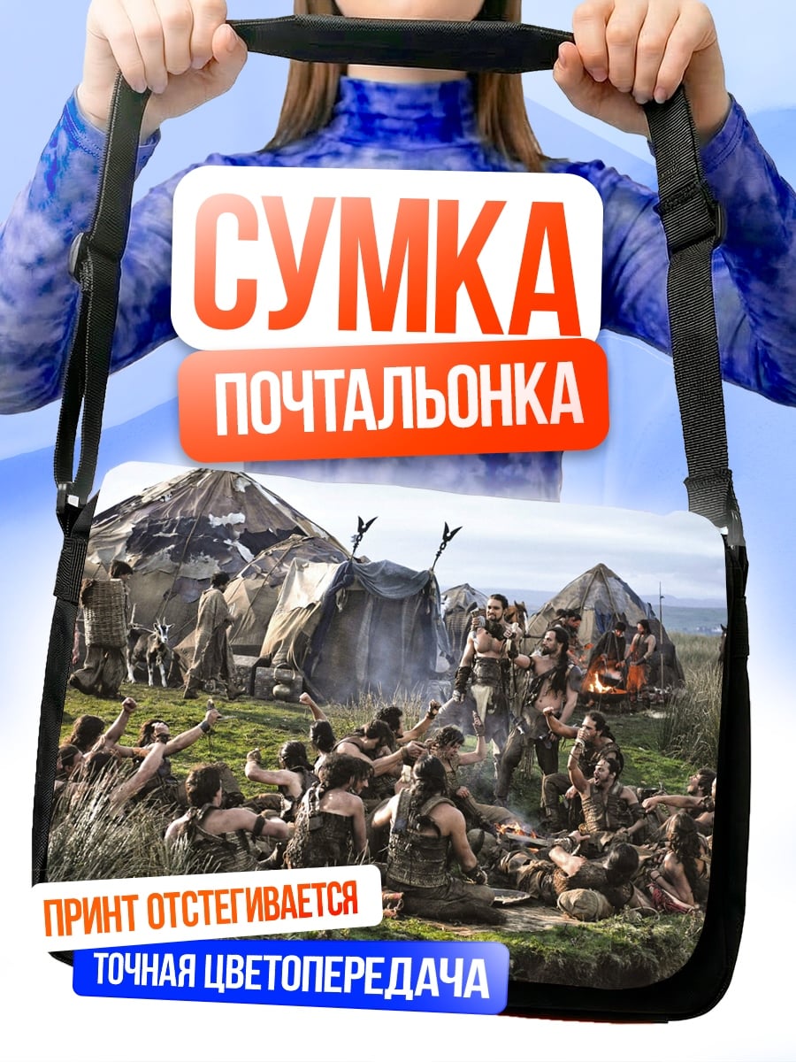 Сумка-почтальонка Первобытное племя у костра