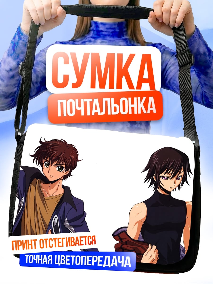 Сумка-почтальонка Два аниме парня