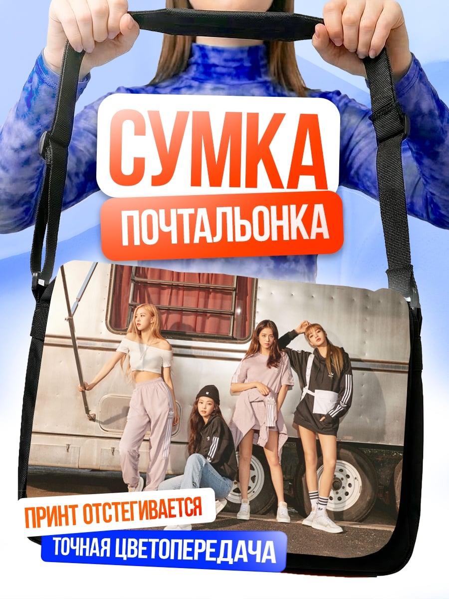 Сумка-почтальонка Девушки K-pop