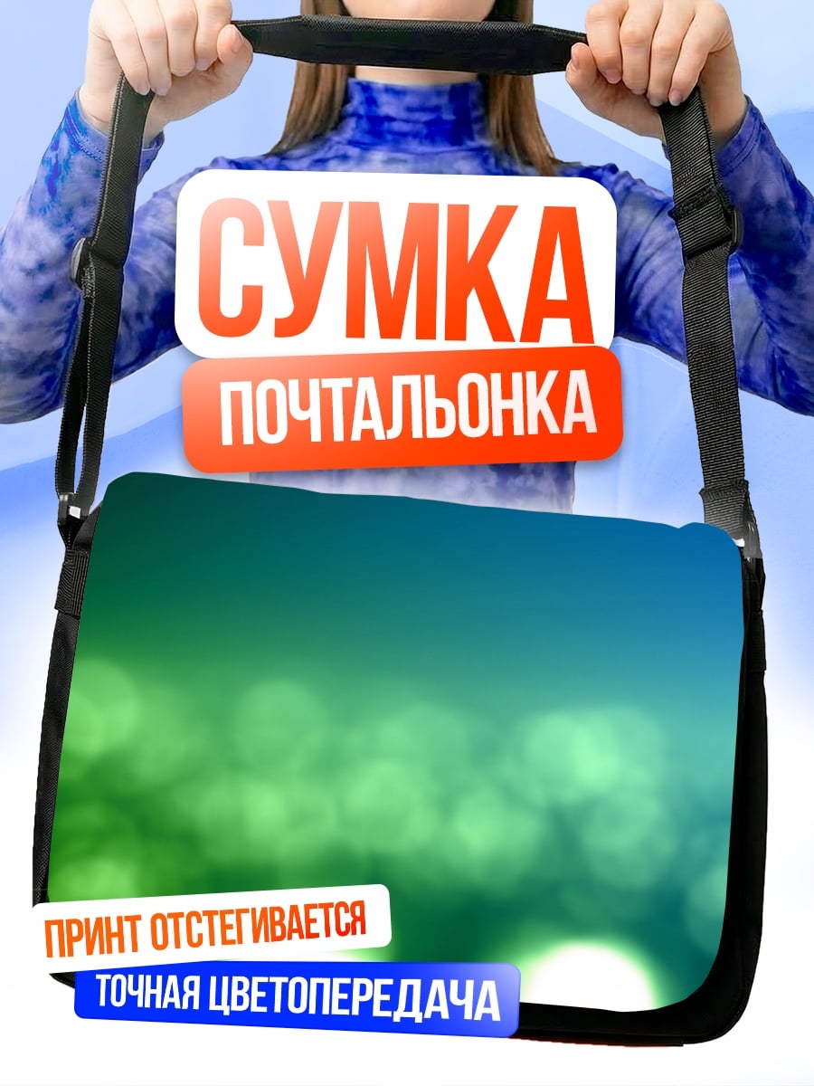 Сумка-почтальонка Зеленые блики