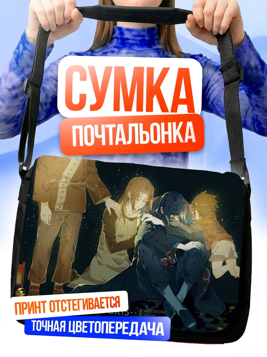 Сумка-почтальонка Печальный парень в кругу