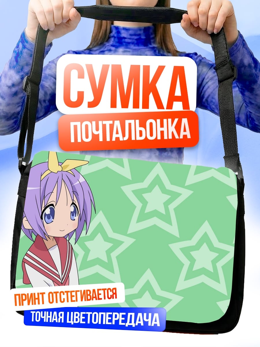 Сумка-почтальонка Аниме девушка звезда
