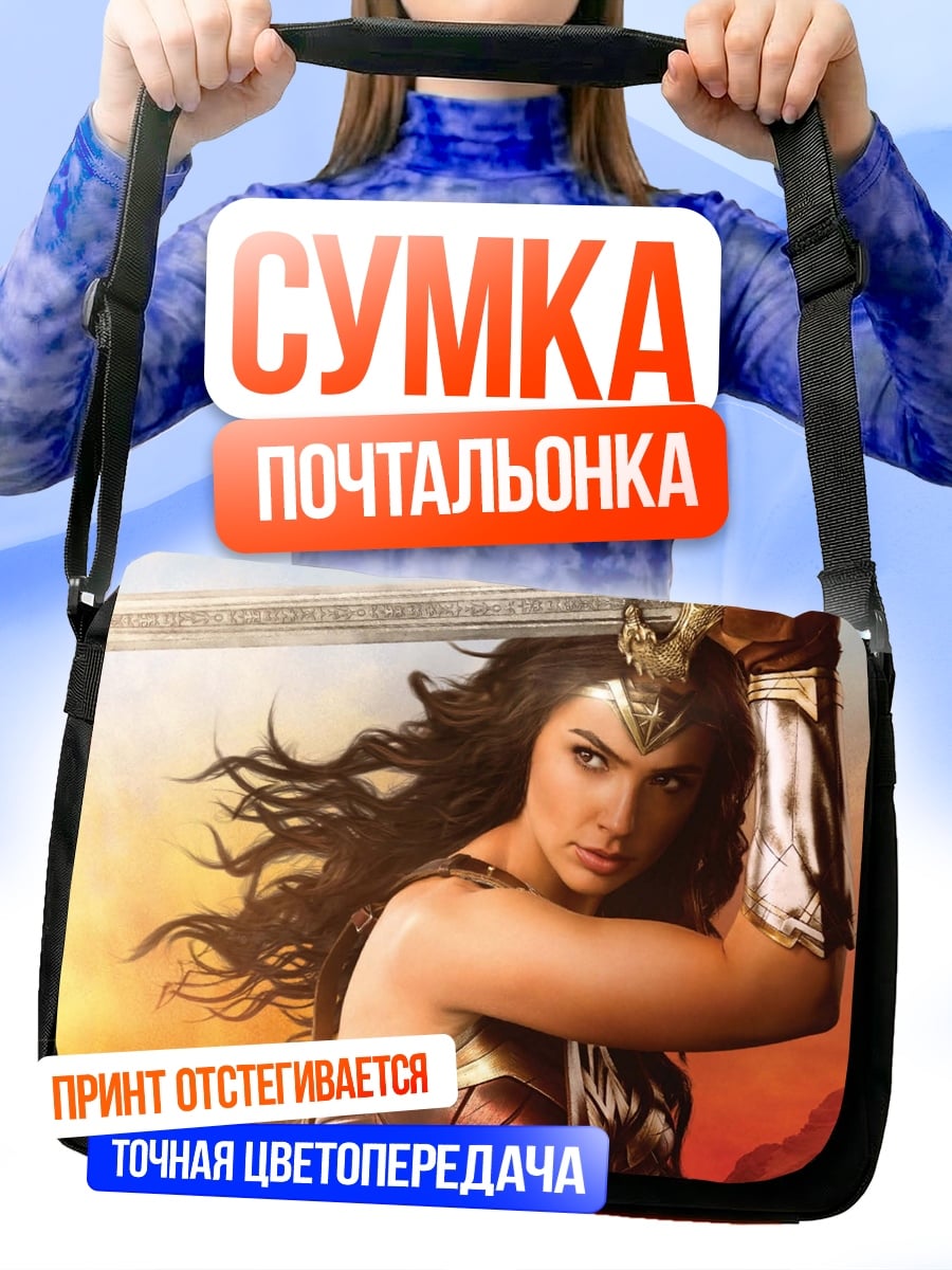Сумка-почтальонка Чудо женщина меч