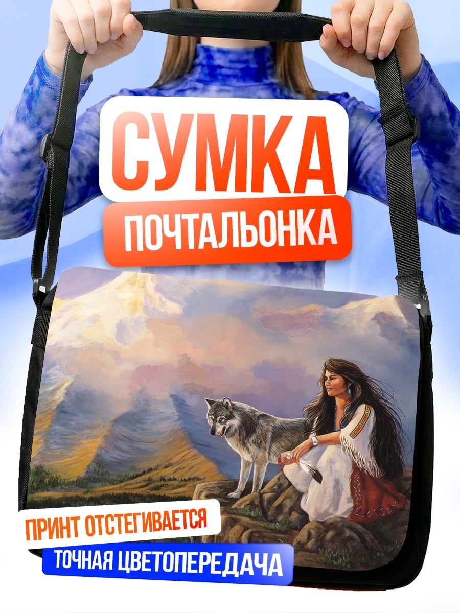 Сумка-почтальонка Девушка и волк