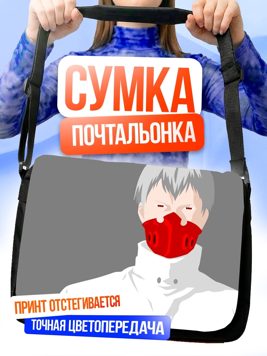 Сумка-почтальонка Парень в маске