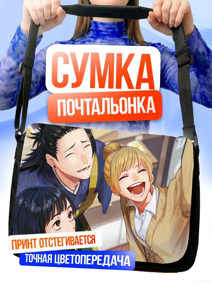Сумка-почтальонка счастливые друзья селфи