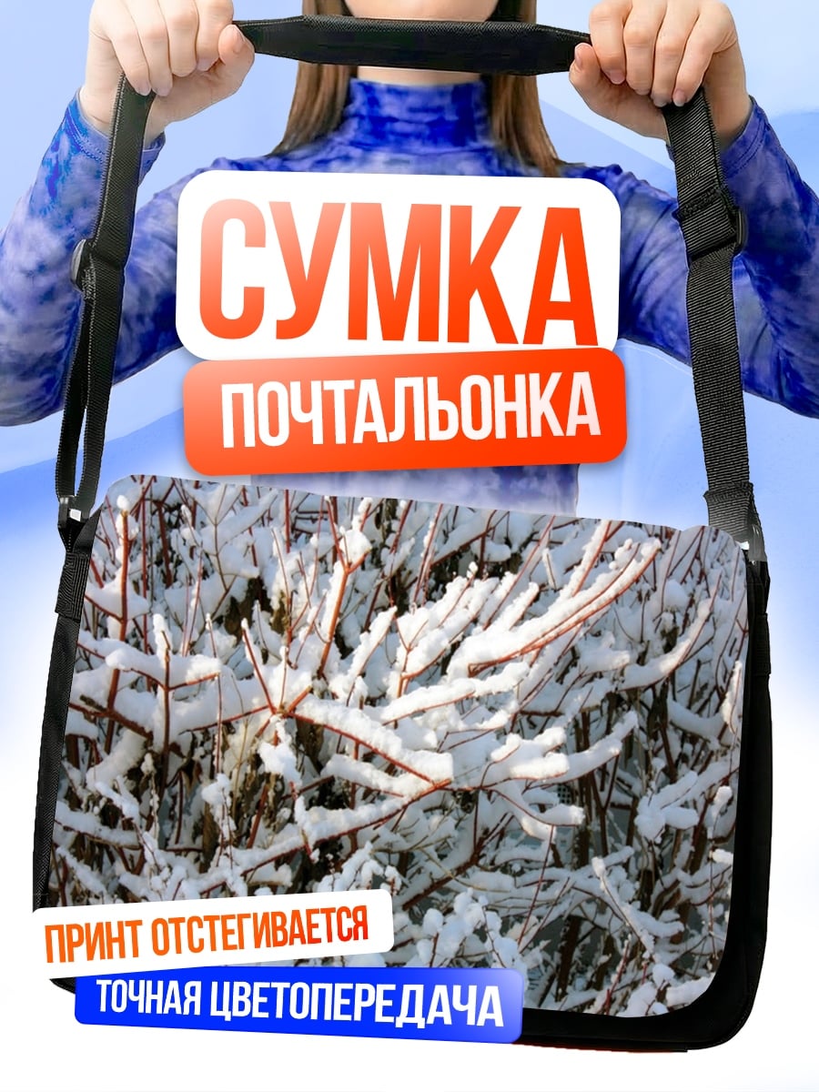 Сумка-почтальонка заснеженные ветки