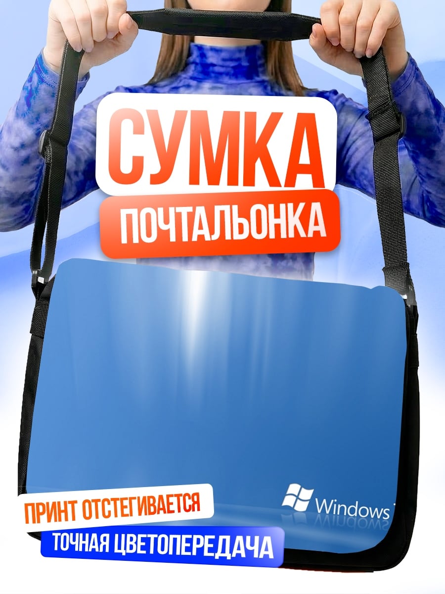Сумка-почтальонка windows 7 логотип