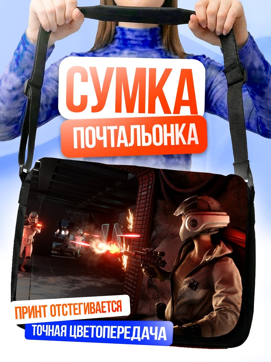 Сумка-почтальонка Космическая перестрелка