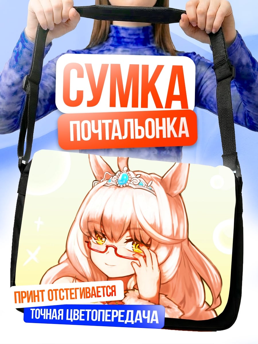 Сумка-почтальонка Аниме девушка в очках