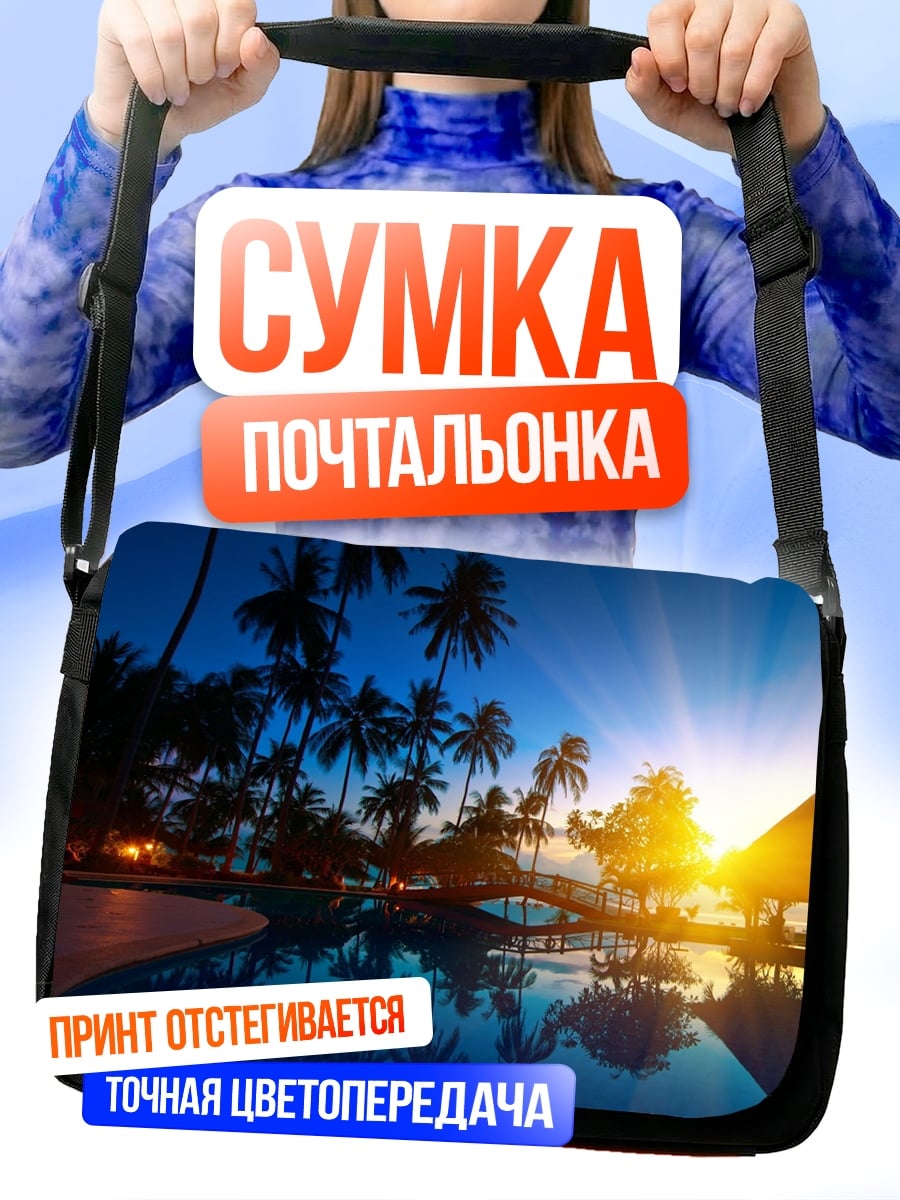 Сумка-почтальонка Тропический закат у бассейна