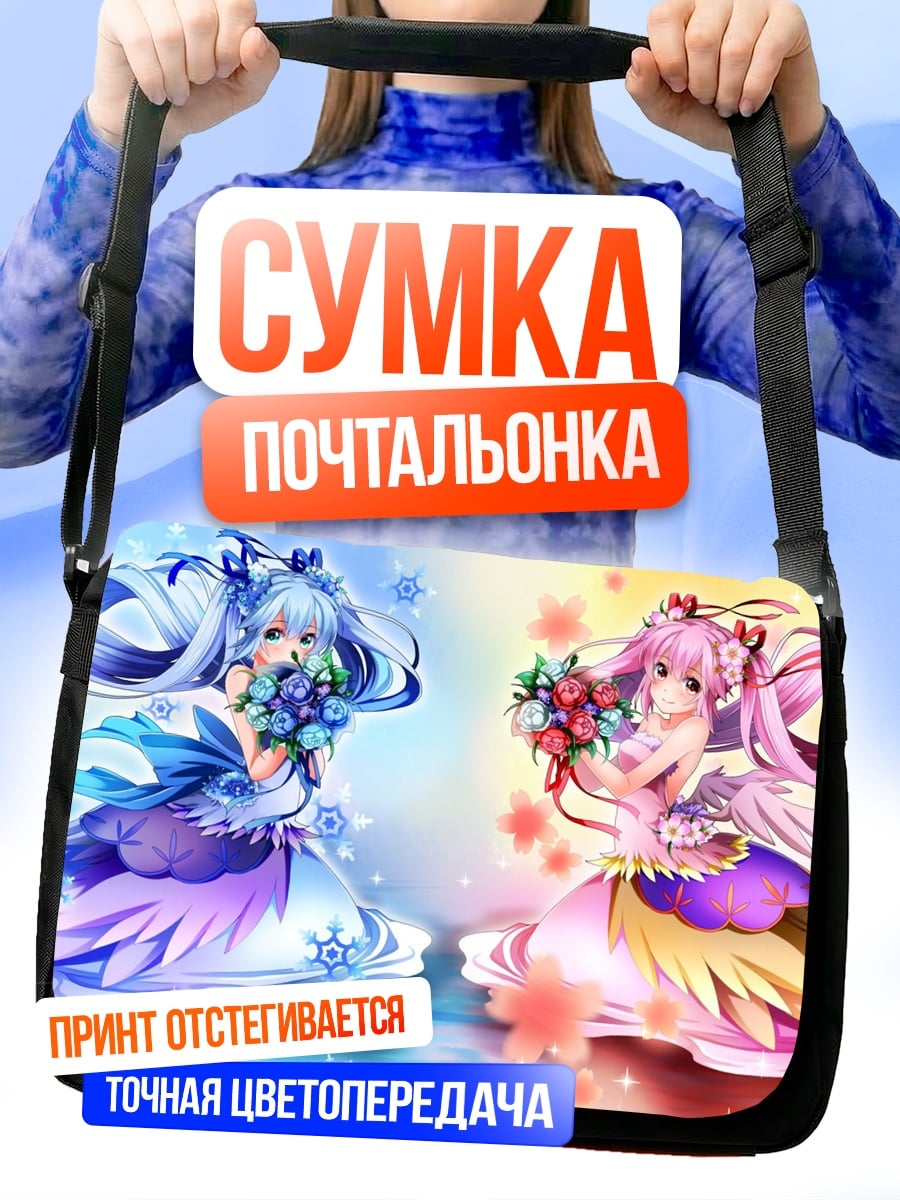 Сумка-почтальонка Зимняя и летняя феи