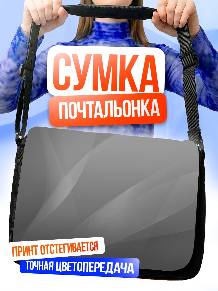 Сумка-почтальонка Абстрактные линии