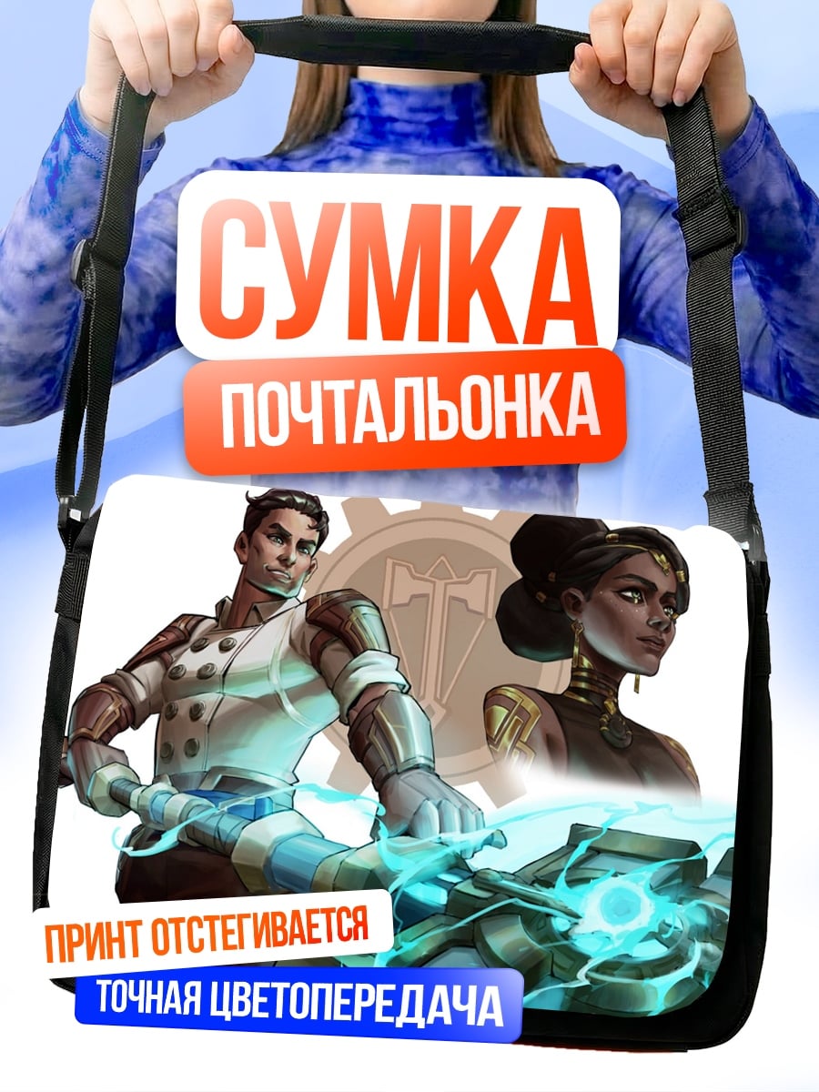 Сумка-почтальонка Пара стимпанк
