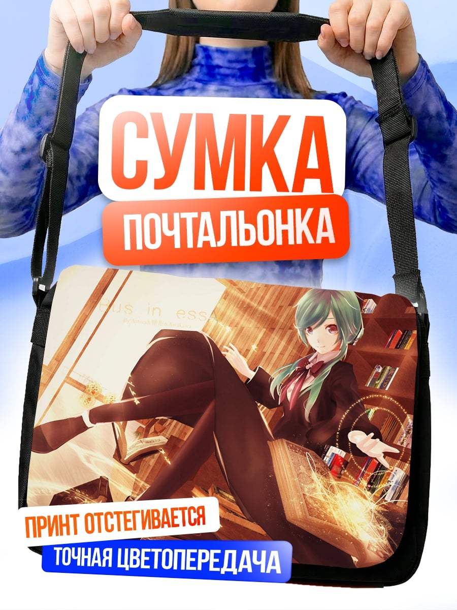Сумка-почтальонка Аниме девушка в библиотеке