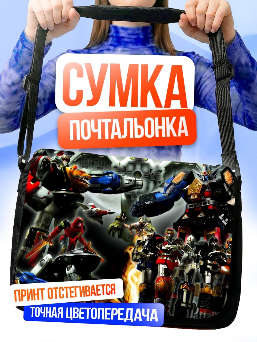 Сумка-почтальонка Битва роботов