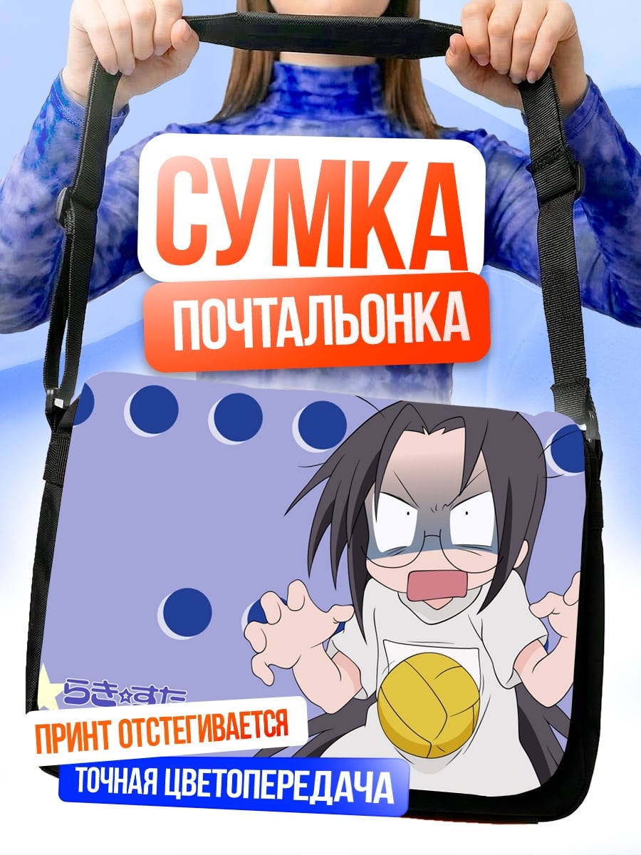 Сумка-почтальонка аниме девушка в шоке