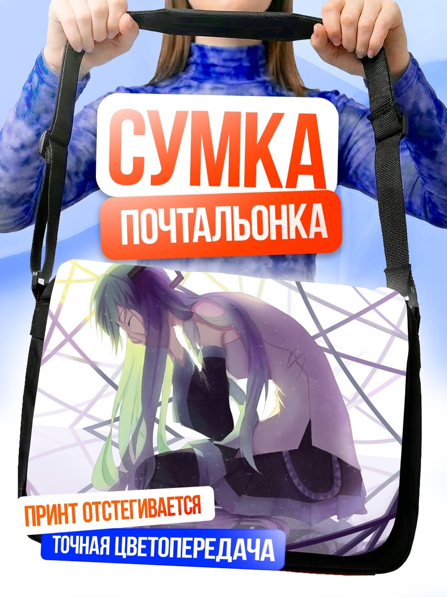 Сумка-почтальонка Грустная аниме девушка