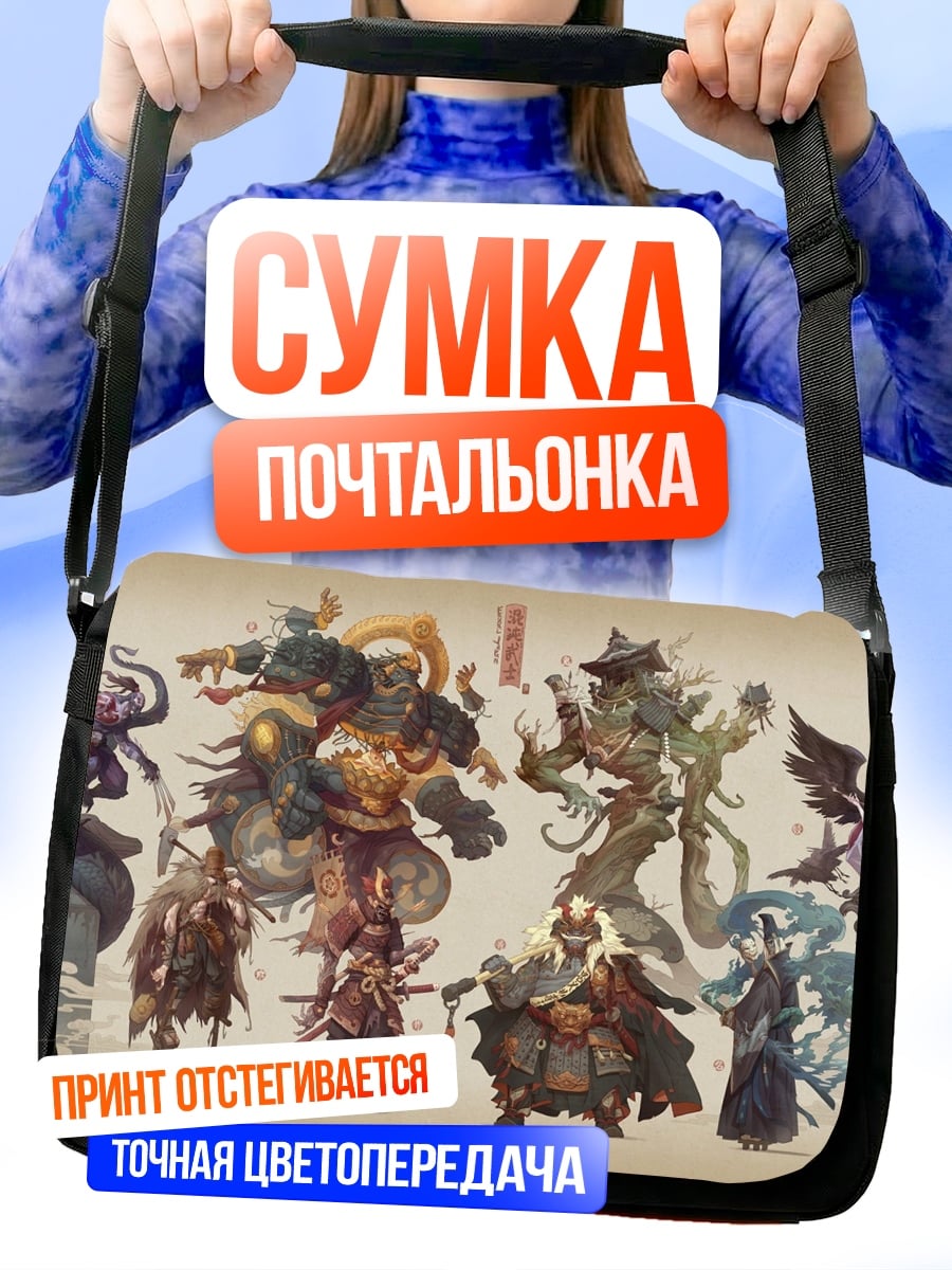 Сумка-почтальонка Воины Азии