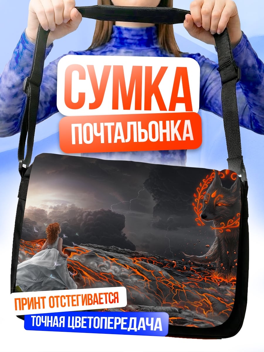 Сумка-почтальонка Девушка и огненный волк